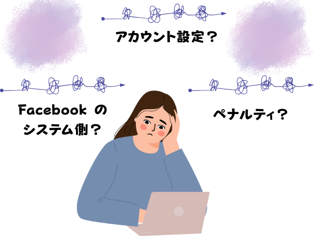 フェイスブックフォロワー表示されない