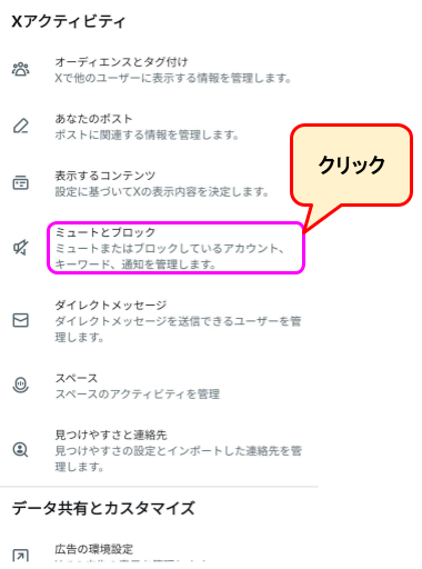 ミュートとブロック