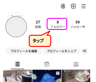 Instagramフォロワー削除方法