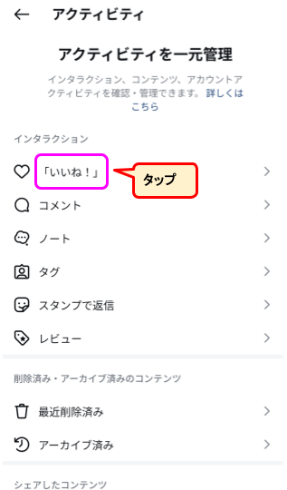 Instagram過去いいね削除方法