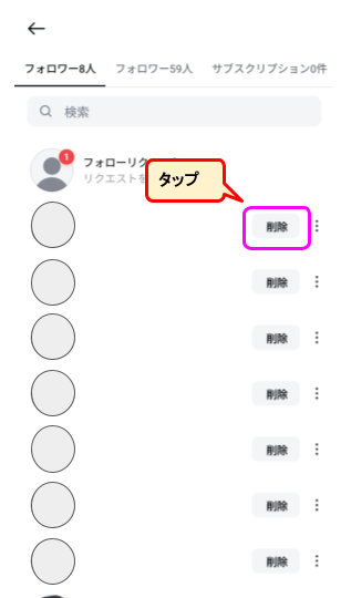Instagramフォロワー削除方法