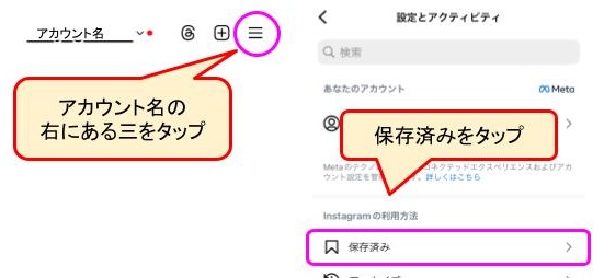 インスタ投稿保存コレクション