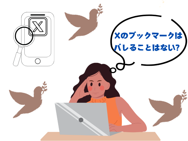 ブックマークの仕様について学ぶ女性