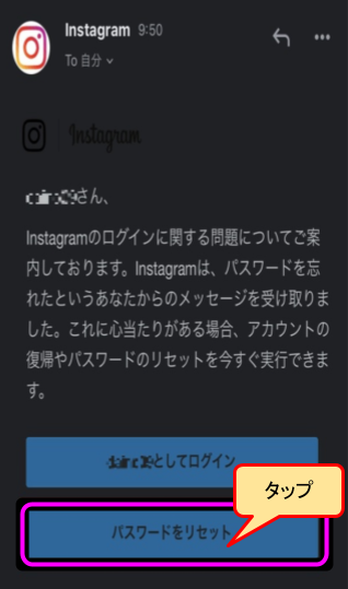 インスタパスワード