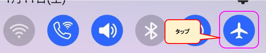 飛行機マークをタップ