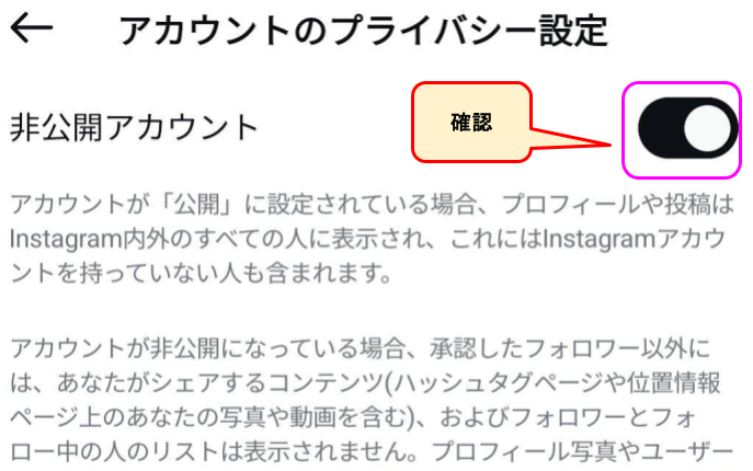 アカウントのプライバシー設定オフ