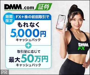 DMM FXバナー画像